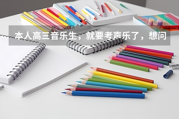 本人高三音乐生，就要考声乐了，想问一下去艺考的时候可以穿纯白色的礼服吗？？？？