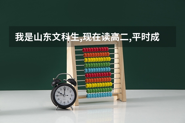 我是山东文科生,现在读高二,平时成绩在一本线上50分,明年参加高考,有希望考211院校吗