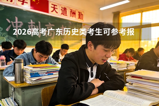 2026高考广东历史类考生可参考报天水师范大学的专业汇总