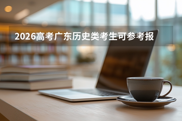 2026高考广东历史类考生可参考报江西交通职业技术学院的专业汇总