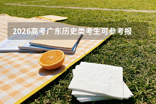 2026高考广东历史类考生可参考报山东信息职业技术学院的专业汇总