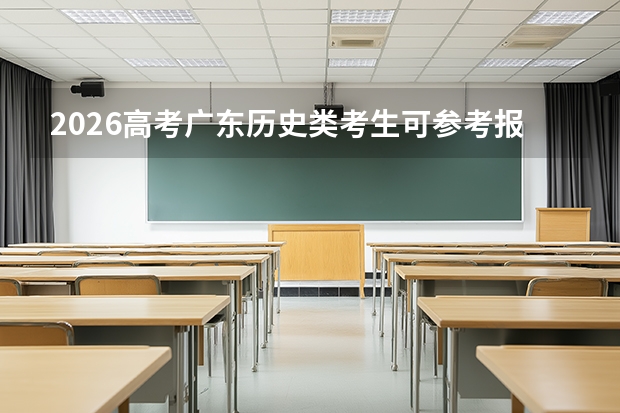 2026高考广东历史类考生可参考报长沙民政职业技术学院的专业汇总