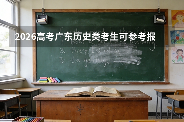2026高考广东历史类考生可参考报湖南工业职业技术学院的专业汇总