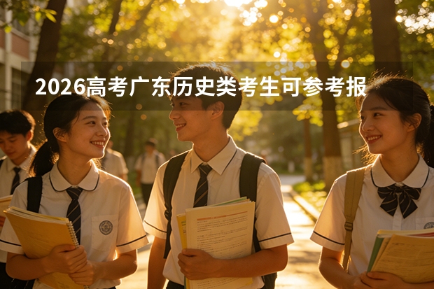 2026高考广东历史类考生可参考报永州职业技术学院的专业汇总