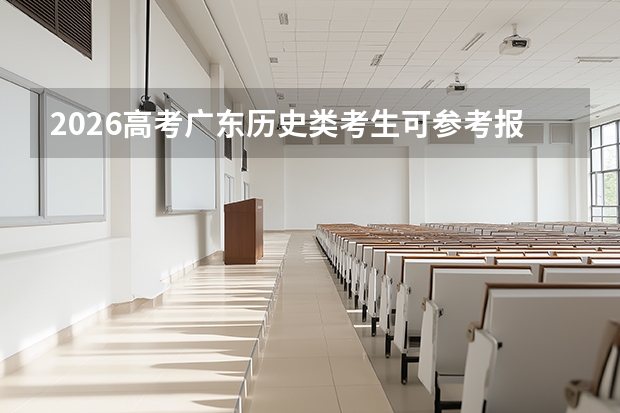 2026高考广东历史类考生可参考报广西机电职业技术学院的专业汇总