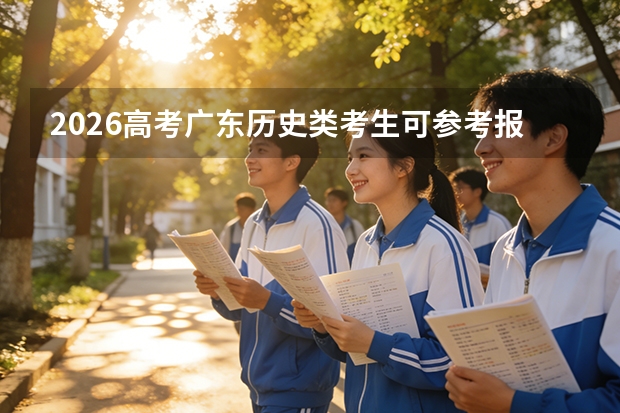 2026高考广东历史类考生可参考报西双版纳职业技术学院的专业汇总