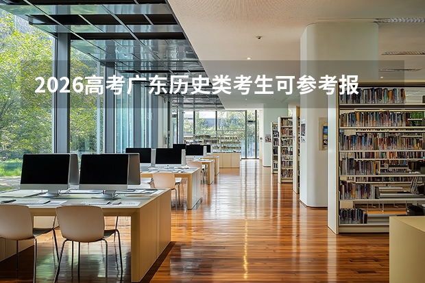 2026高考广东历史类考生可参考报云南新兴职业学院的专业汇总