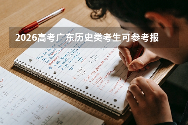 2026高考广东历史类考生可参考报江西青年职业学院的专业汇总