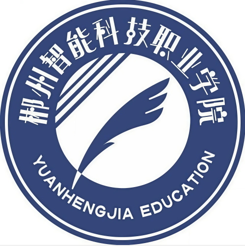 郴州智能科技职业学院LOGO